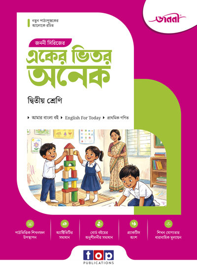 জননী সিরিজের একের ভিতর অনেক