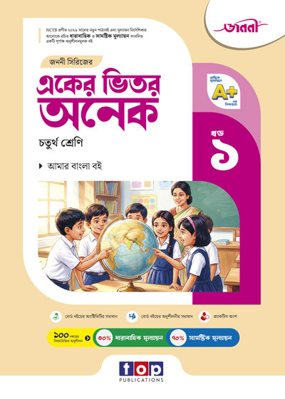 জননী একের ভিতর অনেক