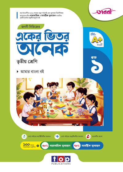 জননী সিরিজের একের ভিতর অনেক